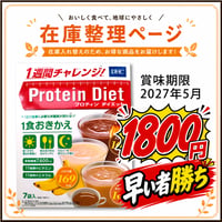 DHC プロティンダイエット2(50g×7袋入) - 1