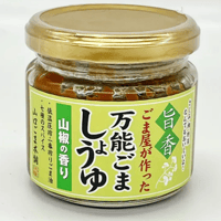 【完売御礼】おかずごまラー油／万能ごましょうゆ 瓶詰め ご飯のお供 - 5