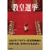 教皇選挙
