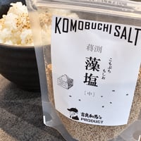 【お米との合わせ買いで送料無料】お米と素材のおいしさを引き立てる 蒋渕藻塩 中／粗 愛媛・宇和島産 天然塩 塩むすび・料理の仕上げに ごはんのお供 - 1