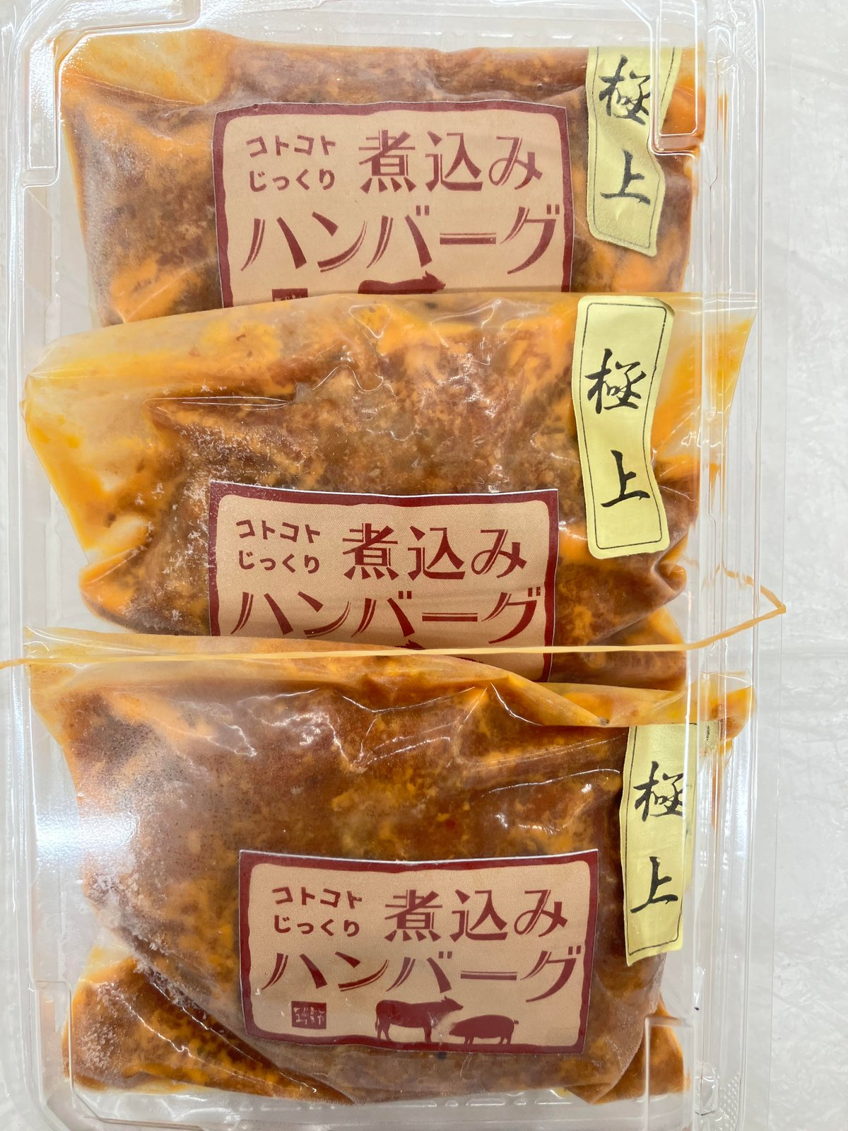リピーターが多い、肉屋が作る大人気の煮込みハンバーグ3個入り（湯煎するだけで ＯＫ！）