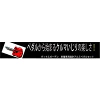 日産エクストレイルT31 前期・後期型AT専用設計のアルミペダルセット+KTCドライバー - 4