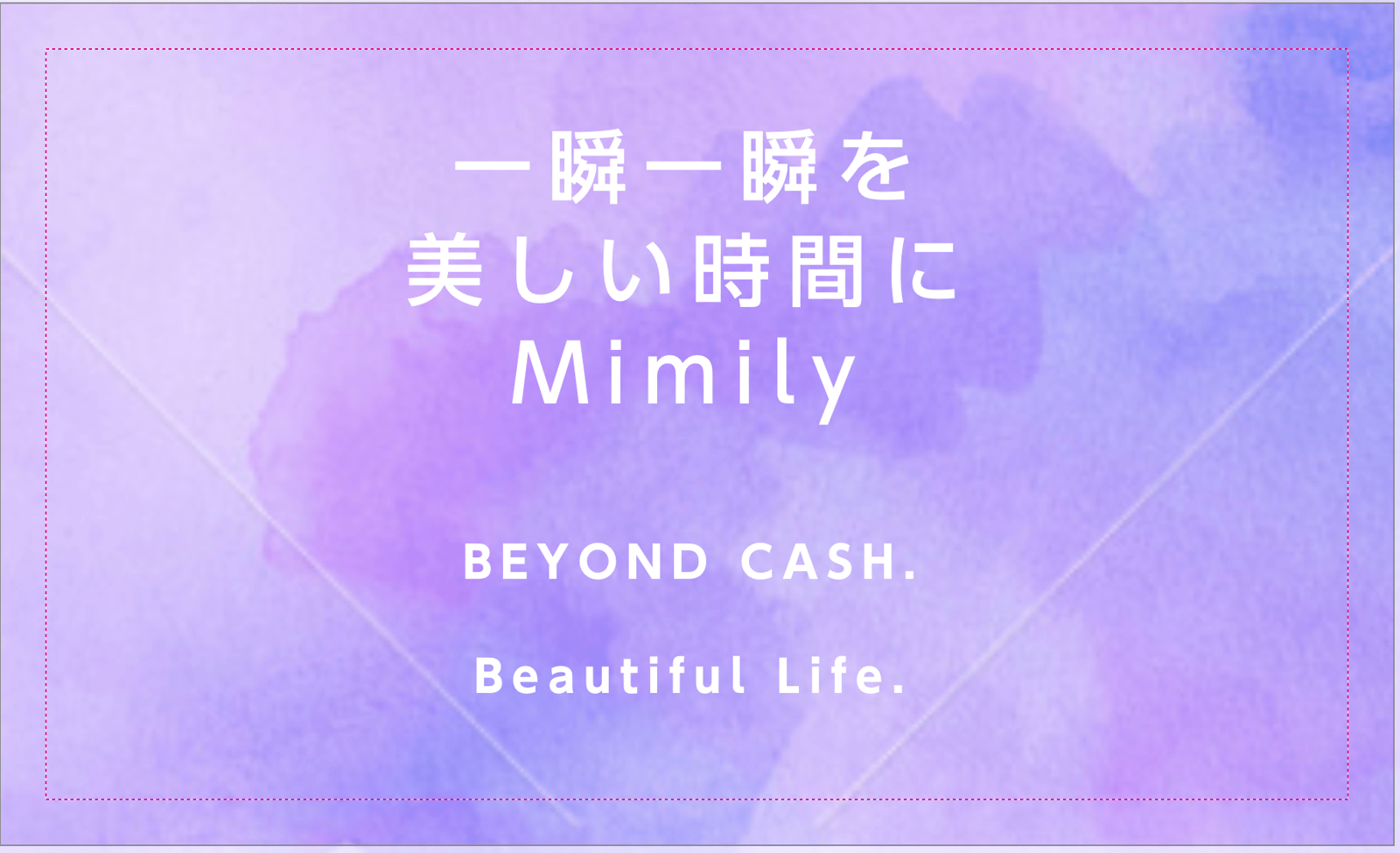 Mimilyサービス