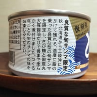【お米との合わせ買いで送料無料】旬のさんまを骨までやわらかく とろさんま醤油煮 缶詰 北海道・三陸沖 ごはんのお供 - 10