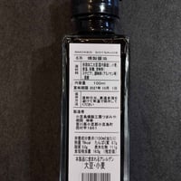 【お米との合わせ買いで送料無料】受け継がれる木桶仕込みの旨み 小豆島の燻製醤油 卵かけごはん・冷奴・お刺身に ごはんのお供 - 3