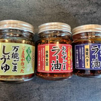 【完売御礼】おかずごまラー油／万能ごましょうゆ 瓶詰め ご飯のお供 - 2