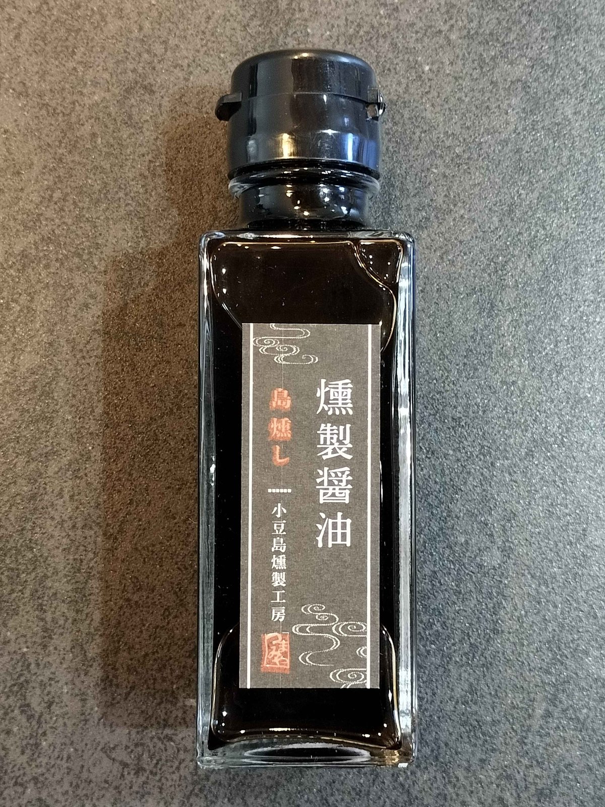 【お米との合わせ買いで送料無料】受け継がれる木桶仕込みの旨み 小豆島の燻製醤油 卵かけごはん・冷奴・お刺身に ごはんのお供