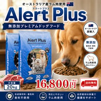 〔送料無料〕【20kg】アラートプラス Alert Plus - 3
