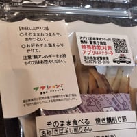 【お米との合わせ買いで送料無料】パリパリ食感と鯖の旨み そのまま食べる焼き鯖削り節 おつまみ・ご飯のお供・お料理に - 6