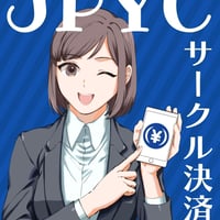 最新キャッシュレス JPYCサークル決済本 - 1