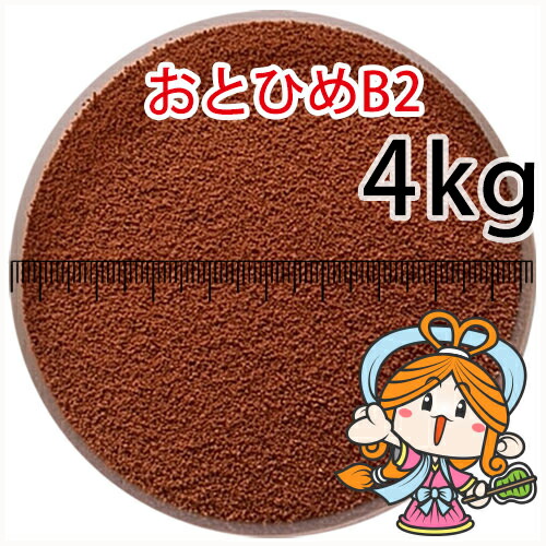 沈降性(沈下性)日清丸紅飼料おとひめB2(0.36~0.62mm)4kg小分け品(★宅配便★※東北・北海道・沖縄は別途送料800円／金魚小屋-希-福岡／3日)