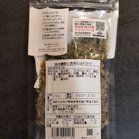 【お米との合わせ買いで送料無料】ごはんが楽しみになる 昆布ふりかけ 選べる3種類（さくさく昆布／焼き鯖節と昆布／梅肉と昆布） ご飯のお供 - 9