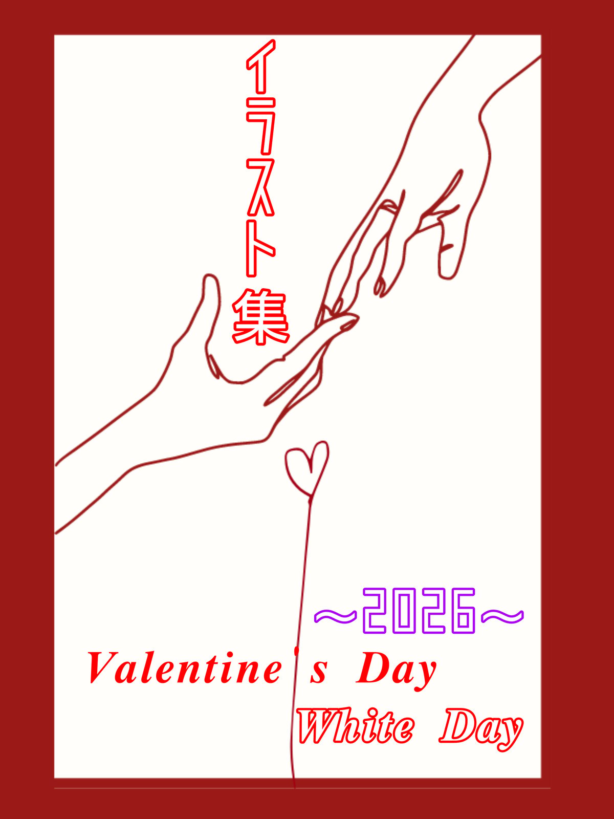 Valentine's Day ＆ Whiteday 2026