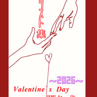 Valentine's Day ＆ Whiteday 2026