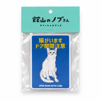 猫の注意喚起ステッカー【ドア開閉注意】 - 1