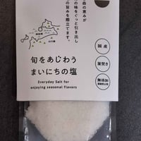 【お米との合わせ買いで送料無料】濃い旨みとサクサク食感 旬をあじわう まいにちの塩 添加物不使用 山口県産海水のみ ごはんのお供 - 9