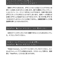 最新キャッシュレス JPYCサークル決済本 - 8