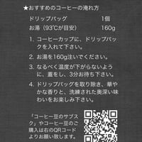 【ギフト】希少!!ゲイシャ コーヒー ドリップバッグ（4個入） - 4