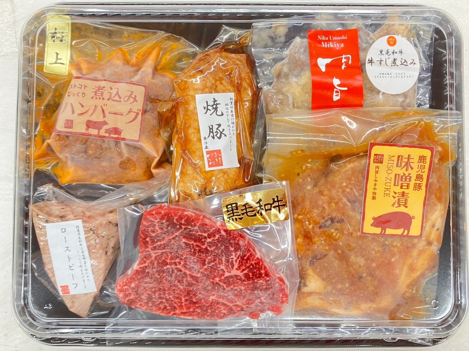 誕生日などの贈り物にピッタリ！　肉旨しみきやの特別ギフトセット　C（お肉・お惣菜）