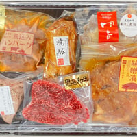 誕生日などの贈り物にピッタリ！　肉旨しみきやの特別ギフトセット　C（お肉・お惣菜）