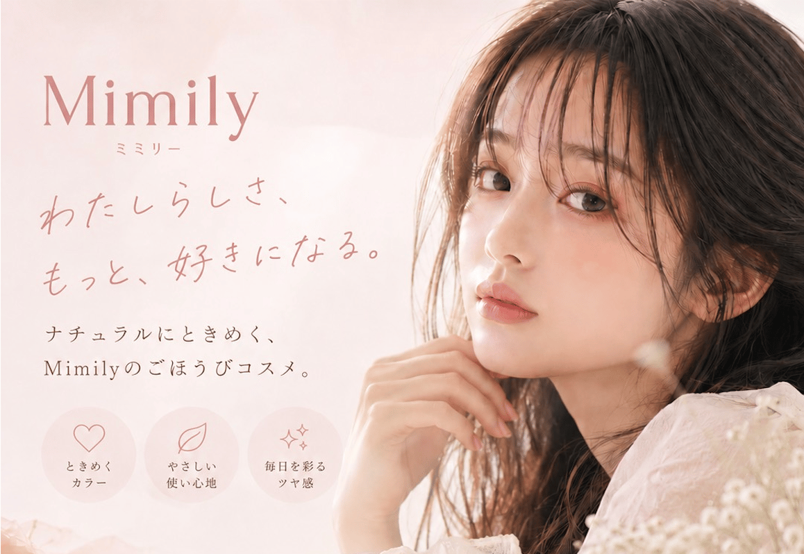 Mimilyコスメ