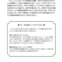 最新キャッシュレス JPYCサークル決済本 - 4