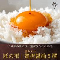【お米との合わせ買いで送料無料】卵かけご飯を最高に引き立てる 高濃度魚介だし醤油 100ml 選べる5種類 ご飯のお供 - 2