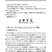 最新キャッシュレス JPYCサークル決済本 - 3