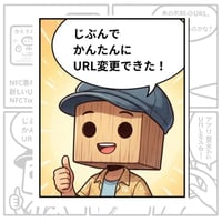 URLの変更方法（『木の名刺』など） - 4