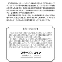 最新キャッシュレス JPYCサークル決済本 - 5