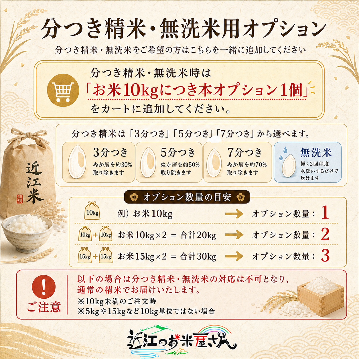 【オプション】 分つき精米・無洗米対応 10kg単位
