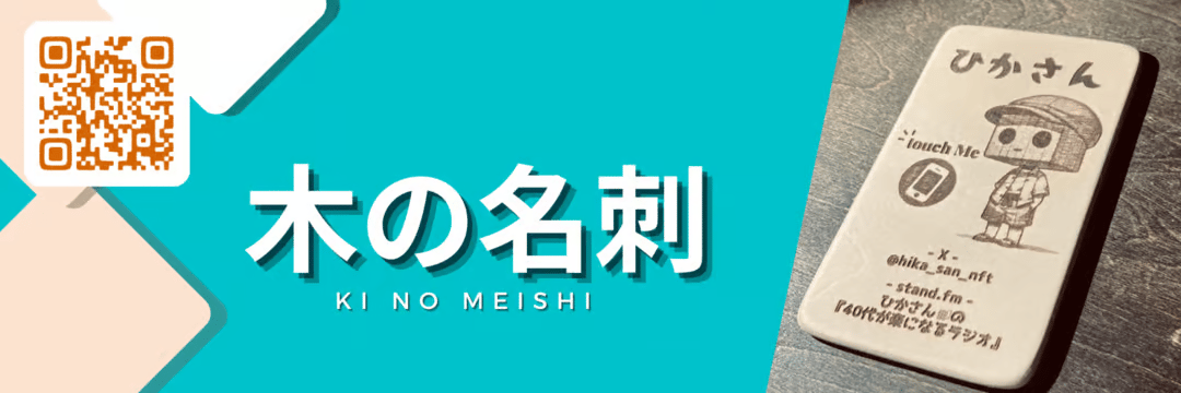 『木の名刺』JPYCショップ