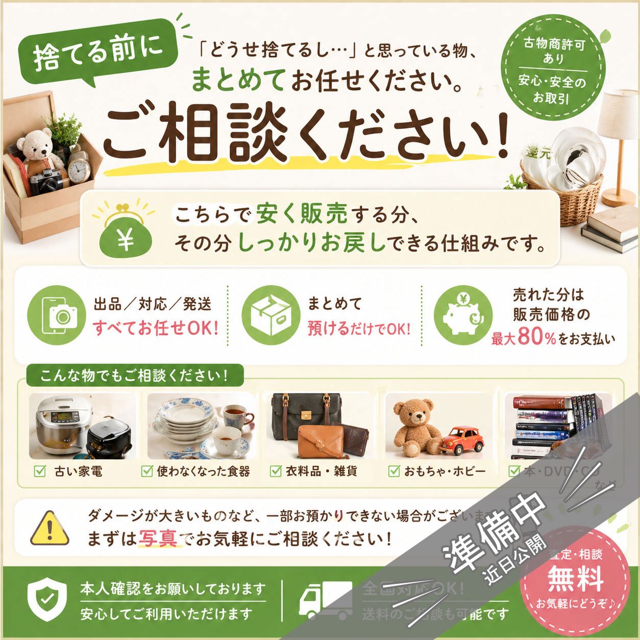 【ご依頼】中古物品買取
