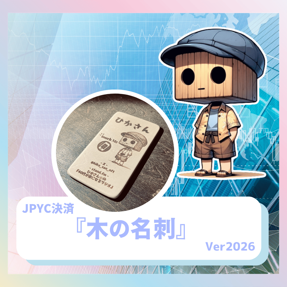 『木の名刺』Ver2026