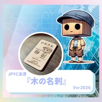 『木の名刺』Ver2026 - 1