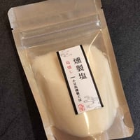 【お米との合わせ買いで送料無料】ひとふりで広がる燻製の香り 小豆島の燻製塩 低温でじっくり長時間燻製 料理の仕上げに ごはんのお供 - 6