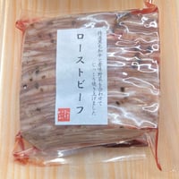贈り物にピッタリ！　肉旨しみきやの 「黒毛和牛ヒウチ 特上ローストビーフ」 (約300g)（お肉・お惣菜） - 1