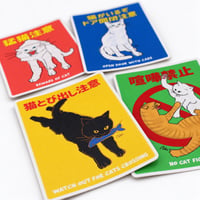 猫の注意喚起ステッカー【猛猫注意】 - 3