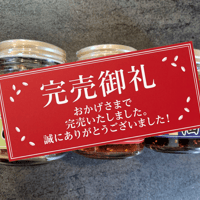 【完売御礼】おかずごまラー油／万能ごましょうゆ 瓶詰め ご飯のお供 - 1