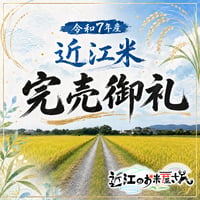 【送料無料・NFT付き】近江米 15kg 令和7年産 きぬむすめ 滋賀県高島市産 近江米 自家製 産地直送 玄米重量 <残留農薬検査実施済み> - 1