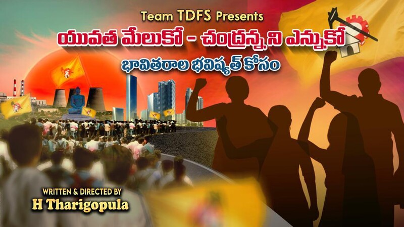 Okasari chesina tappu inkosari cheyam. Yuvatha Melko Chandranna ni Yennuko. Bhavitarala Bhavishythu kosam poster