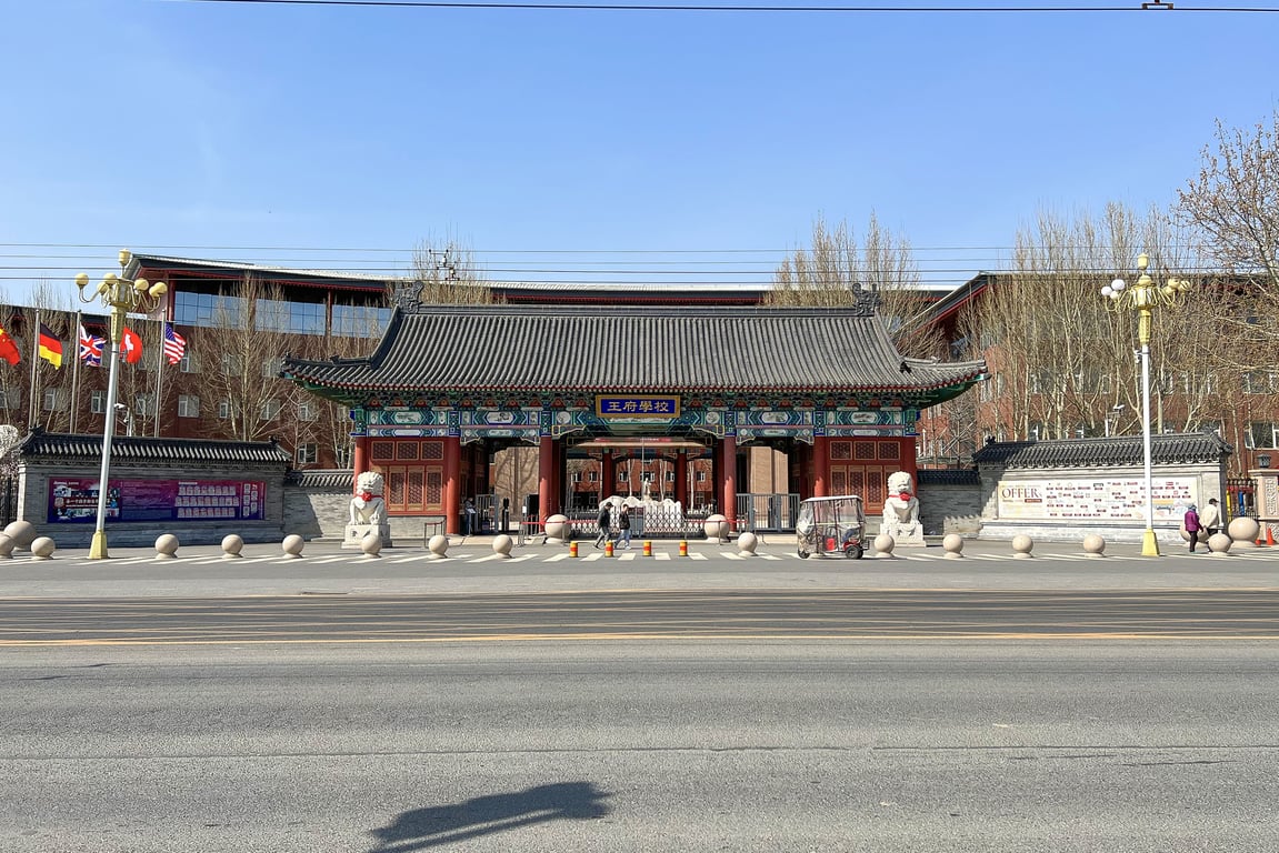Beijing Royal School’s campus gates featuring traditional architectural design.