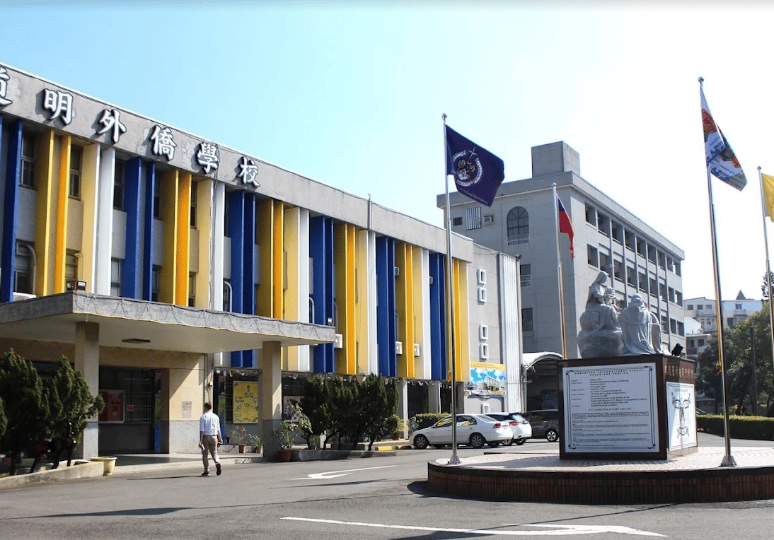 Dominican International School Kaohsiung — international school in Kaohsiung, Taiwan
