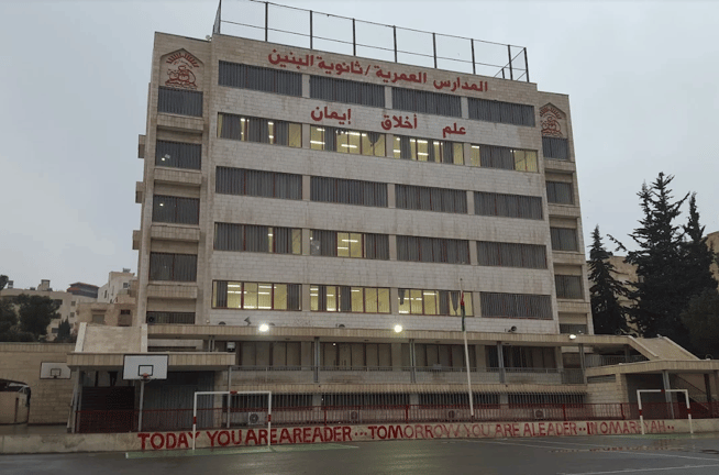 Omareyah International School - Amman — international school in Amman, Jordan