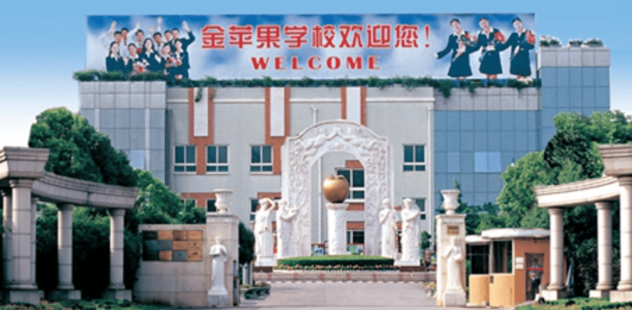 Shanghai Gold Apple School — international school in Shanghai, China