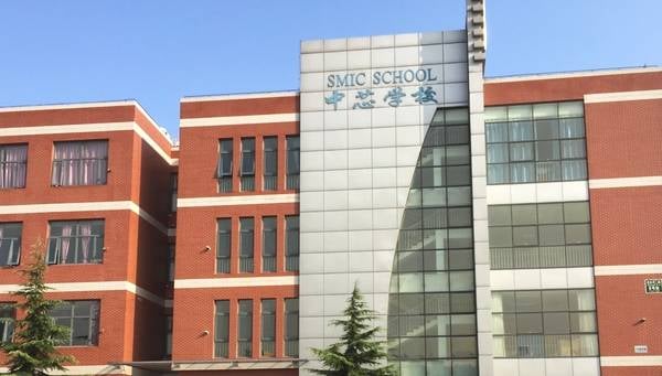 Beijing SMIC Private School - English Track — international school in Beijing, China