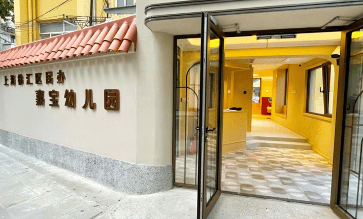 Shanghai Xuhui International Kindergarten — international school in Shanghai, China