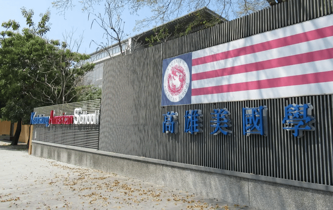 Kaohsiung American School — international school in Kaohsiung, Taiwan