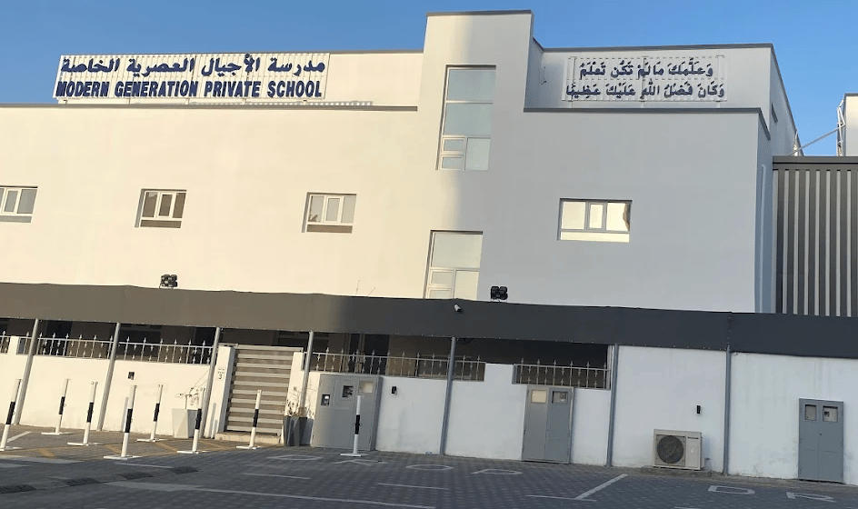 Modern Generation International Private School — international school in Muscat, Oman