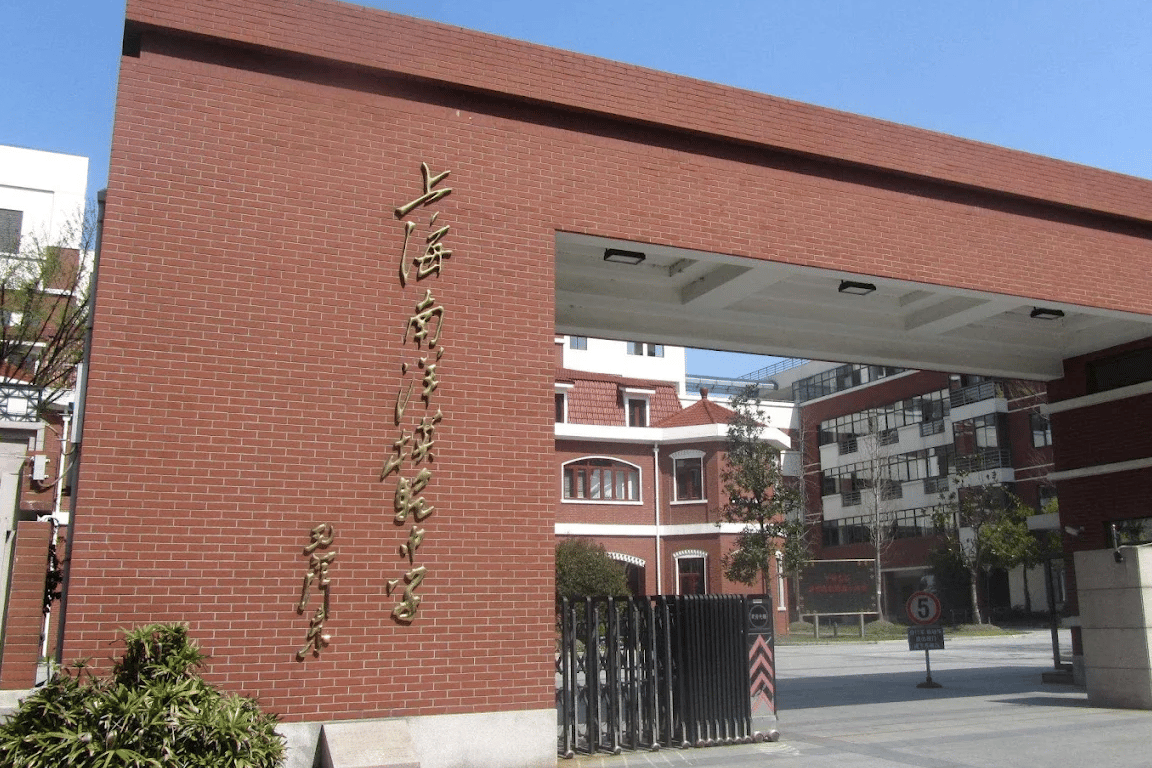 Shanghai Nanyang Model Private High School International Division — international school in Shanghai, China